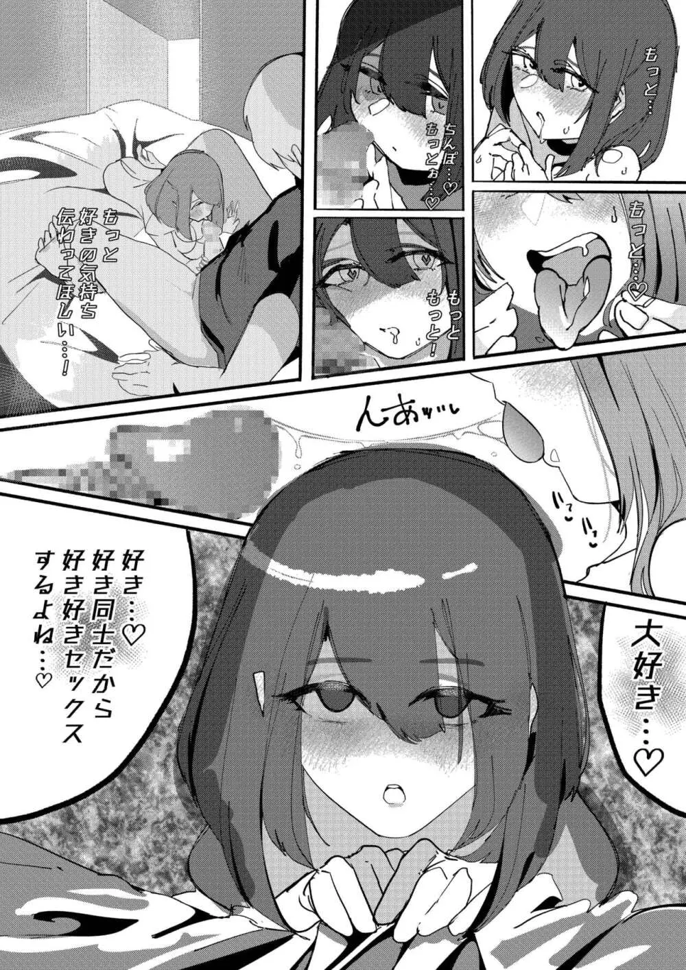 完堕ちシャットダウン Page.16