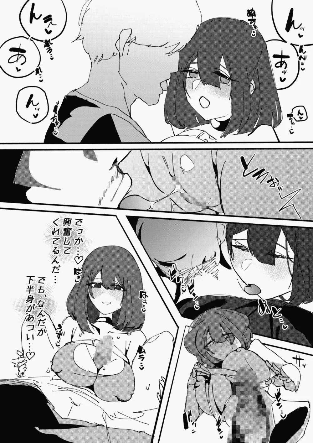 完堕ちシャットダウン Page.17