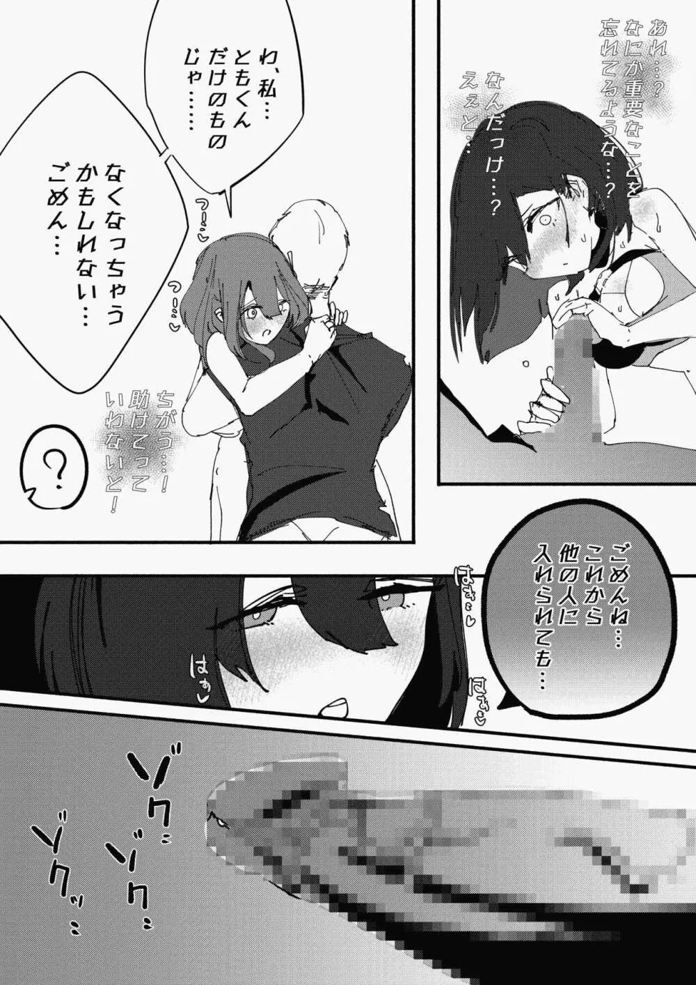 完堕ちシャットダウン Page.23