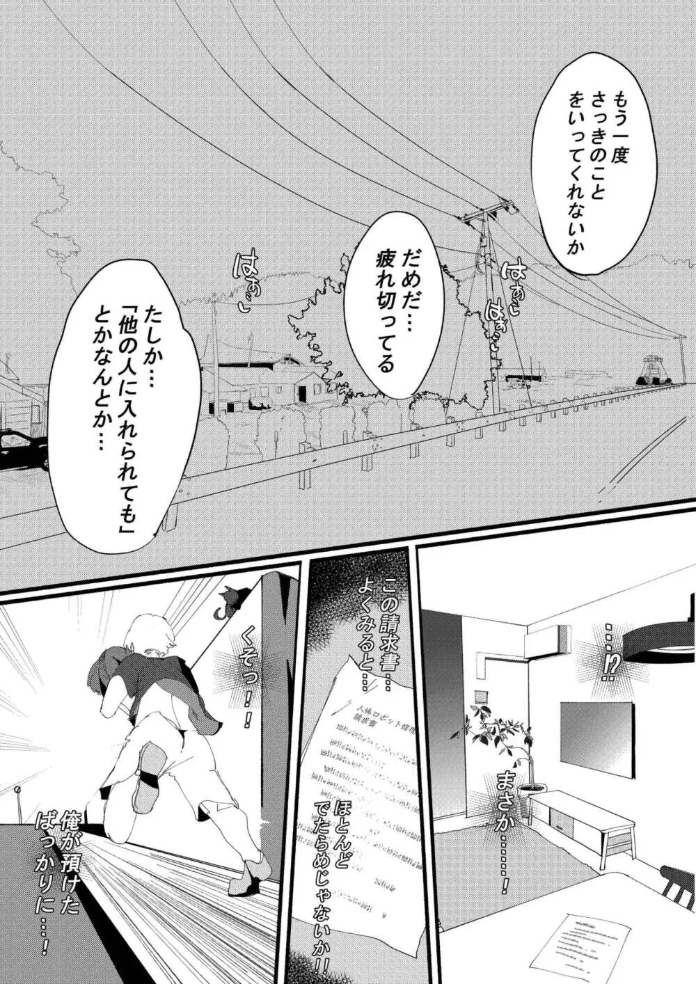 完堕ちシャットダウン Page.25
