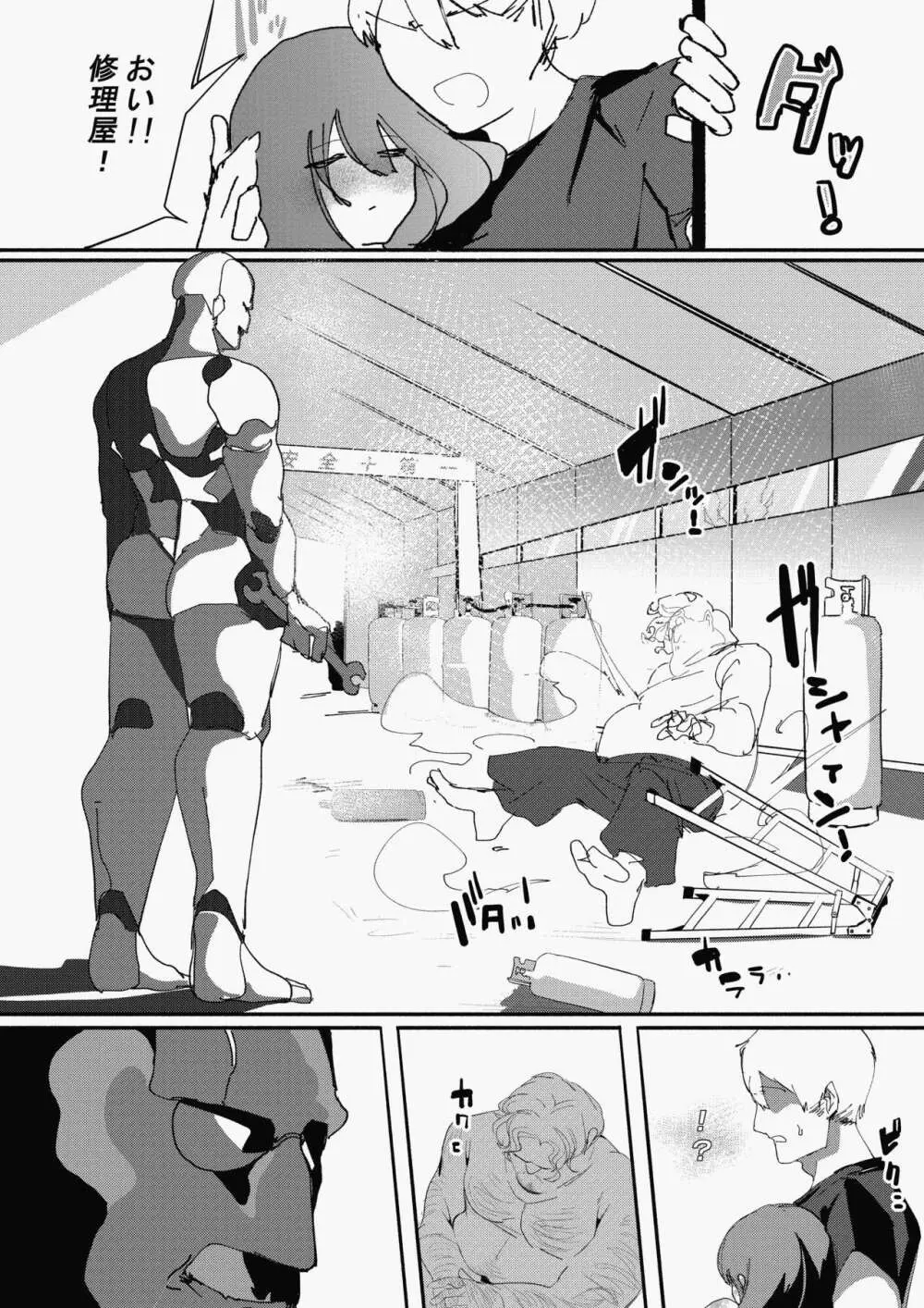 完堕ちシャットダウン Page.27