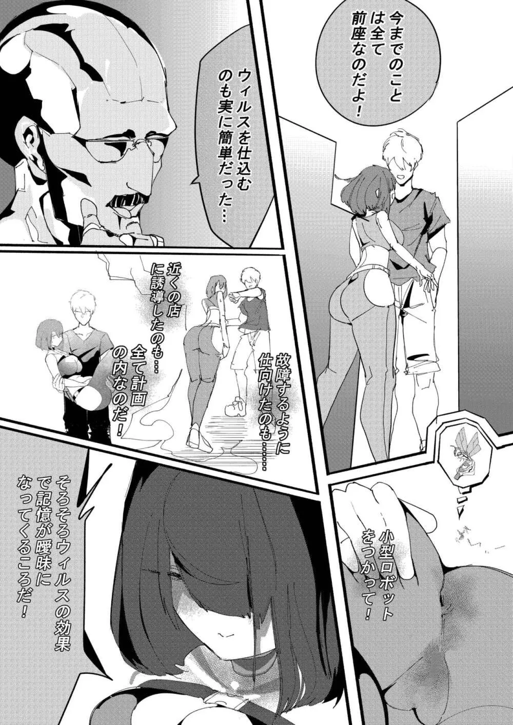 完堕ちシャットダウン Page.29