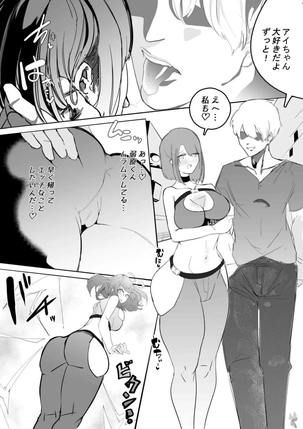 完堕ちシャットダウン Page.3