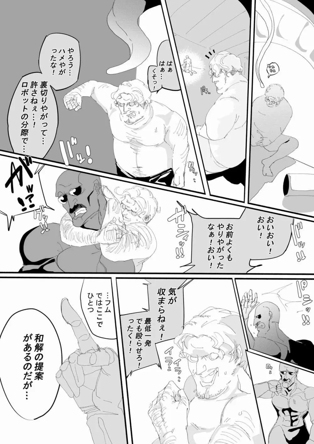 完堕ちシャットダウン Page.38
