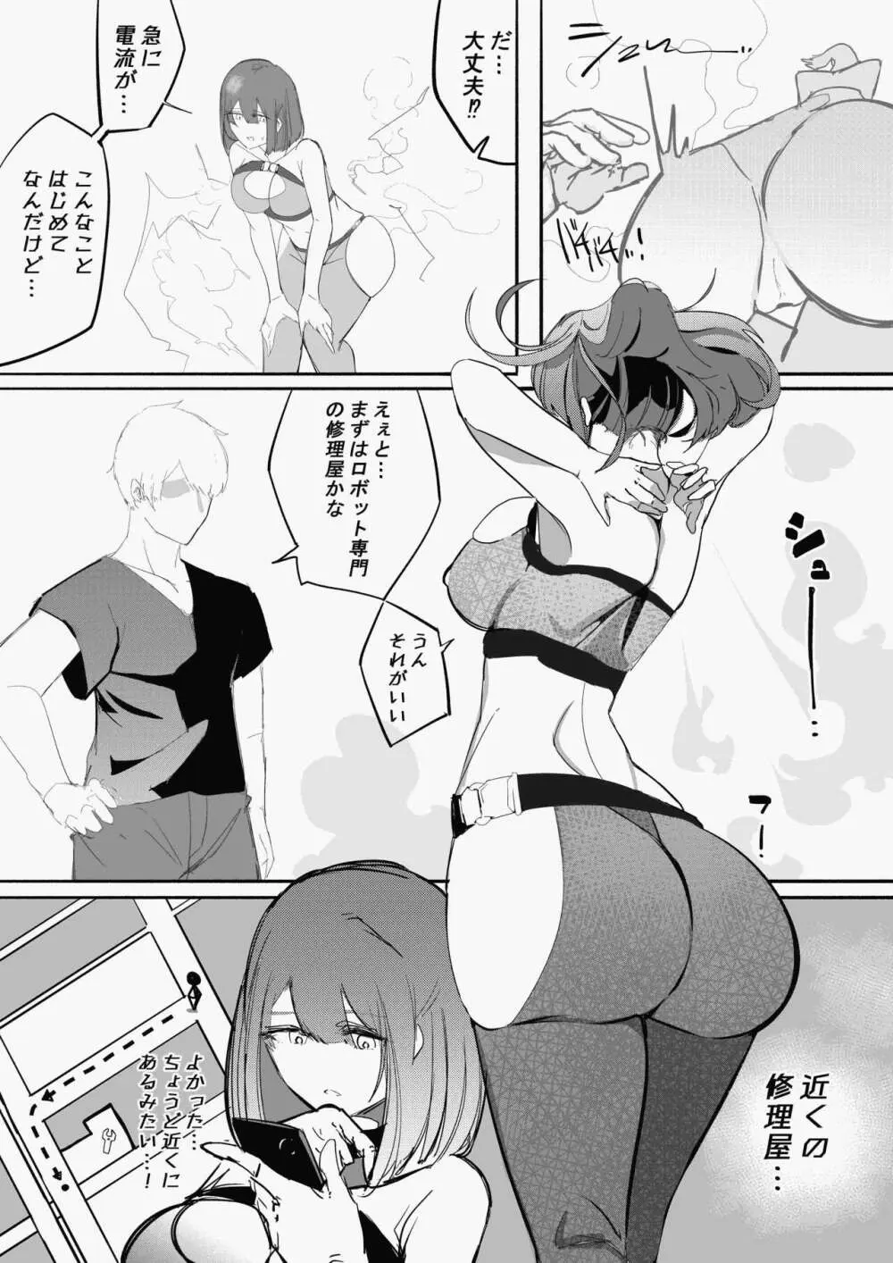完堕ちシャットダウン Page.4