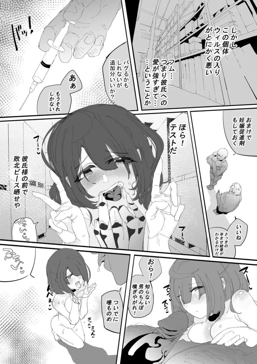 完堕ちシャットダウン Page.40