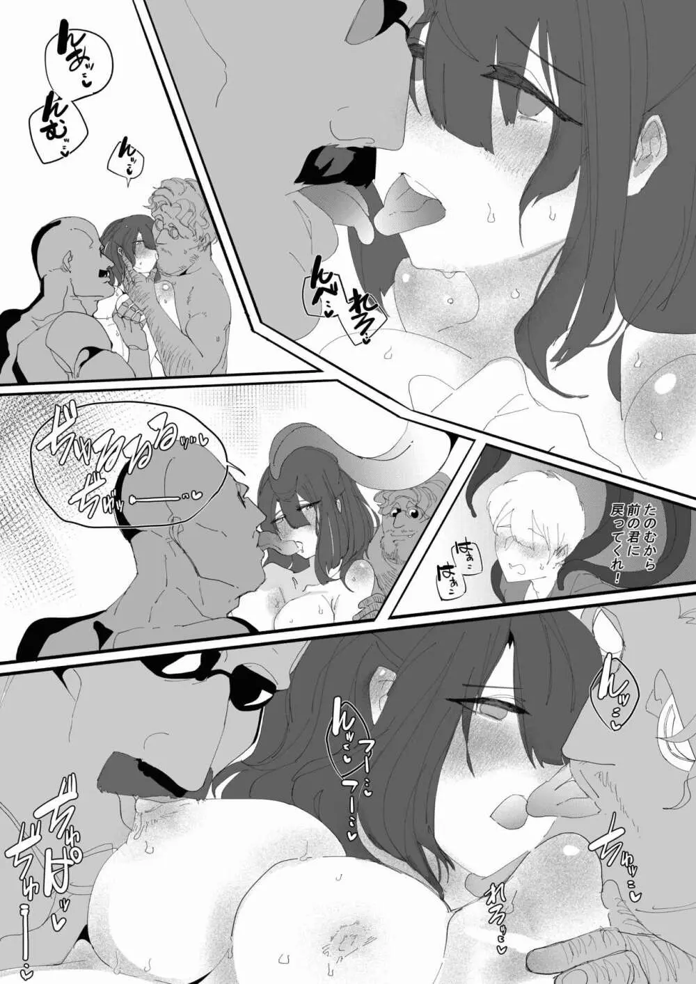 完堕ちシャットダウン Page.42