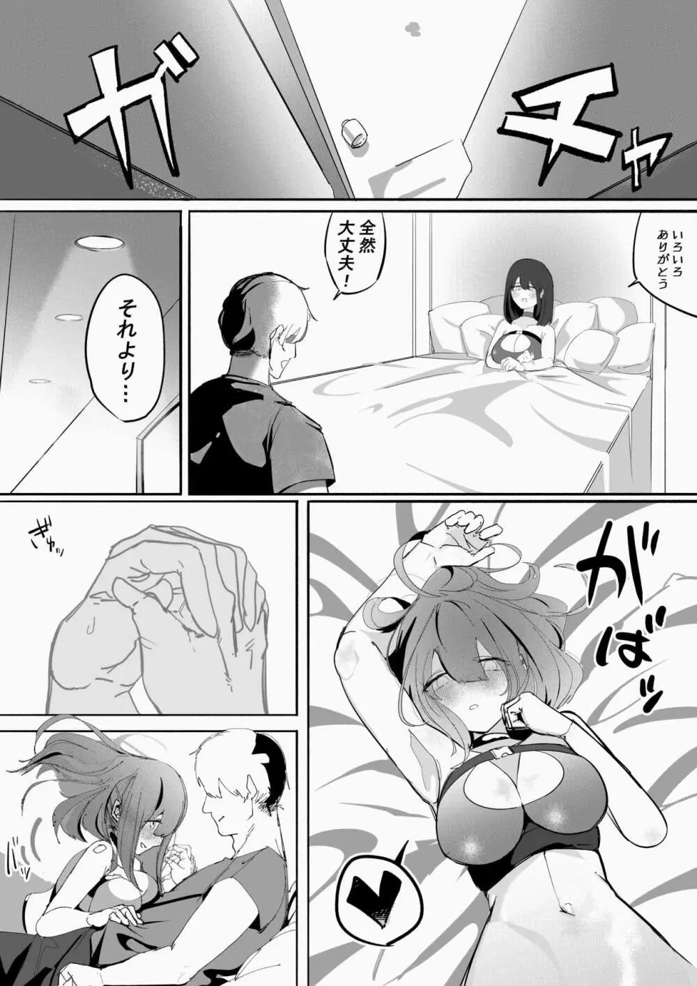 完堕ちシャットダウン Page.7