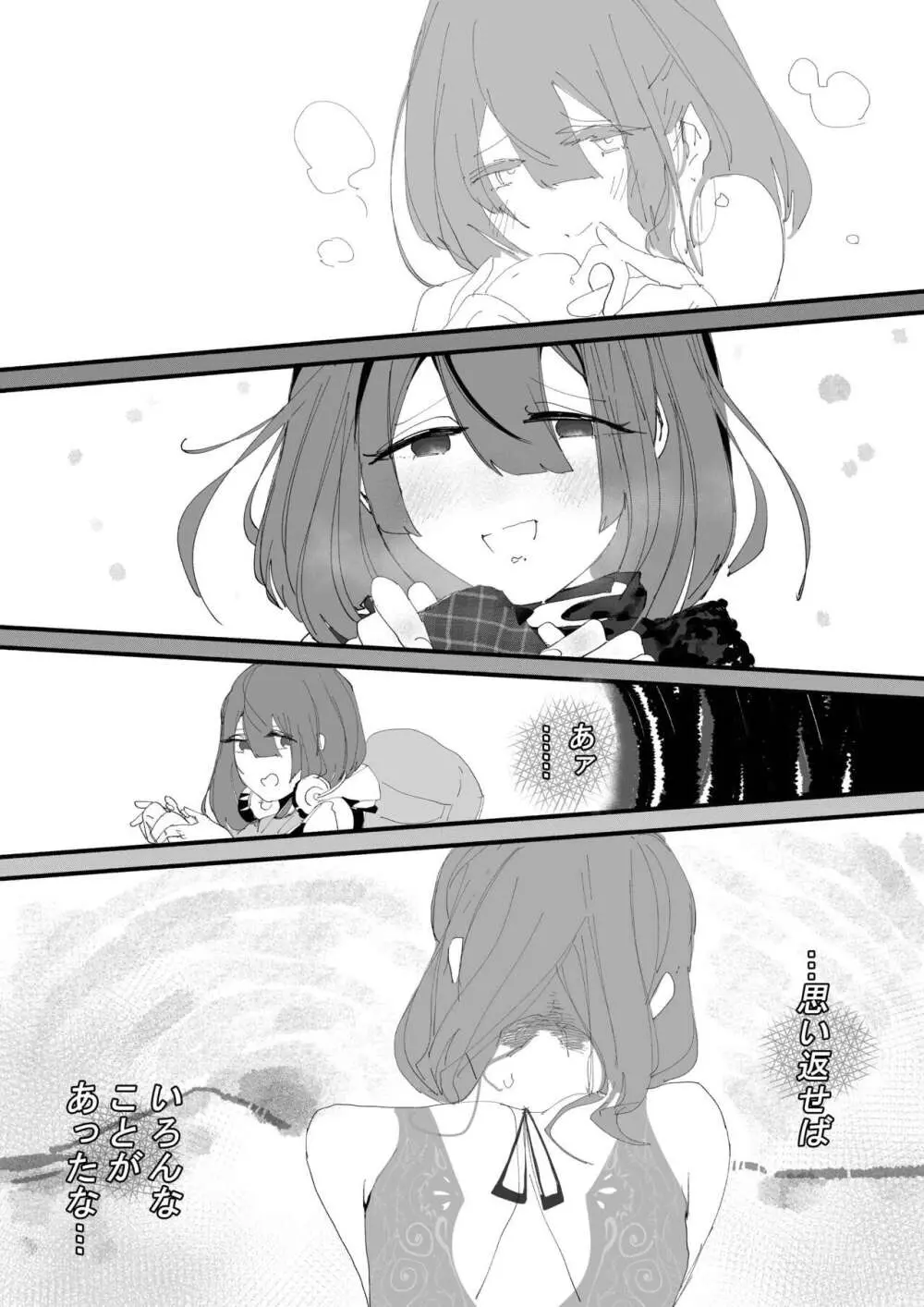 完堕ちシャットダウン Page.72