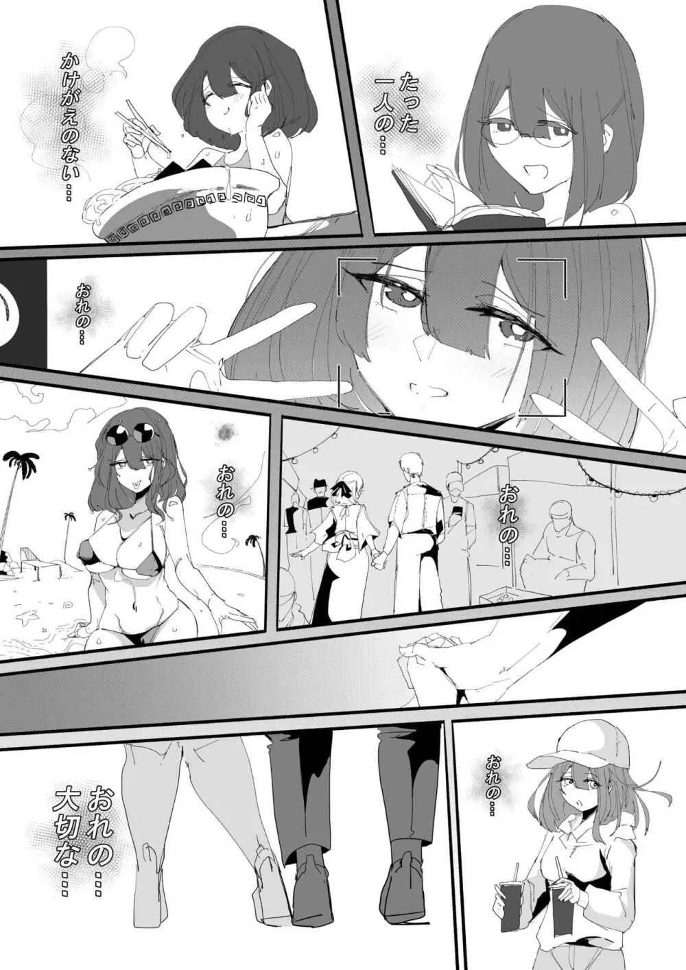 完堕ちシャットダウン Page.73