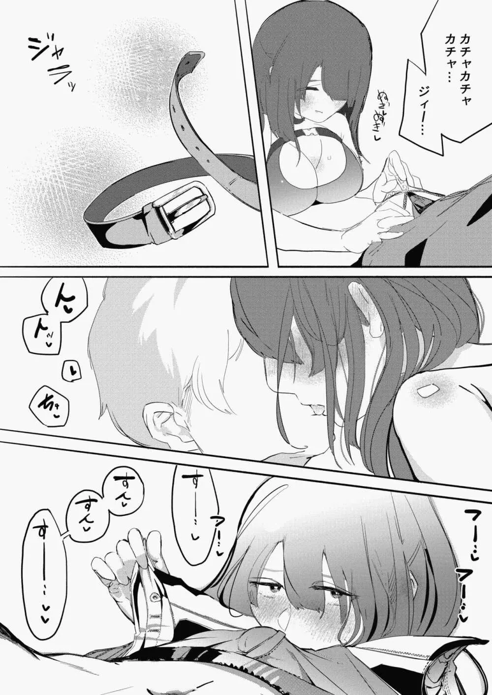 完堕ちシャットダウン Page.8