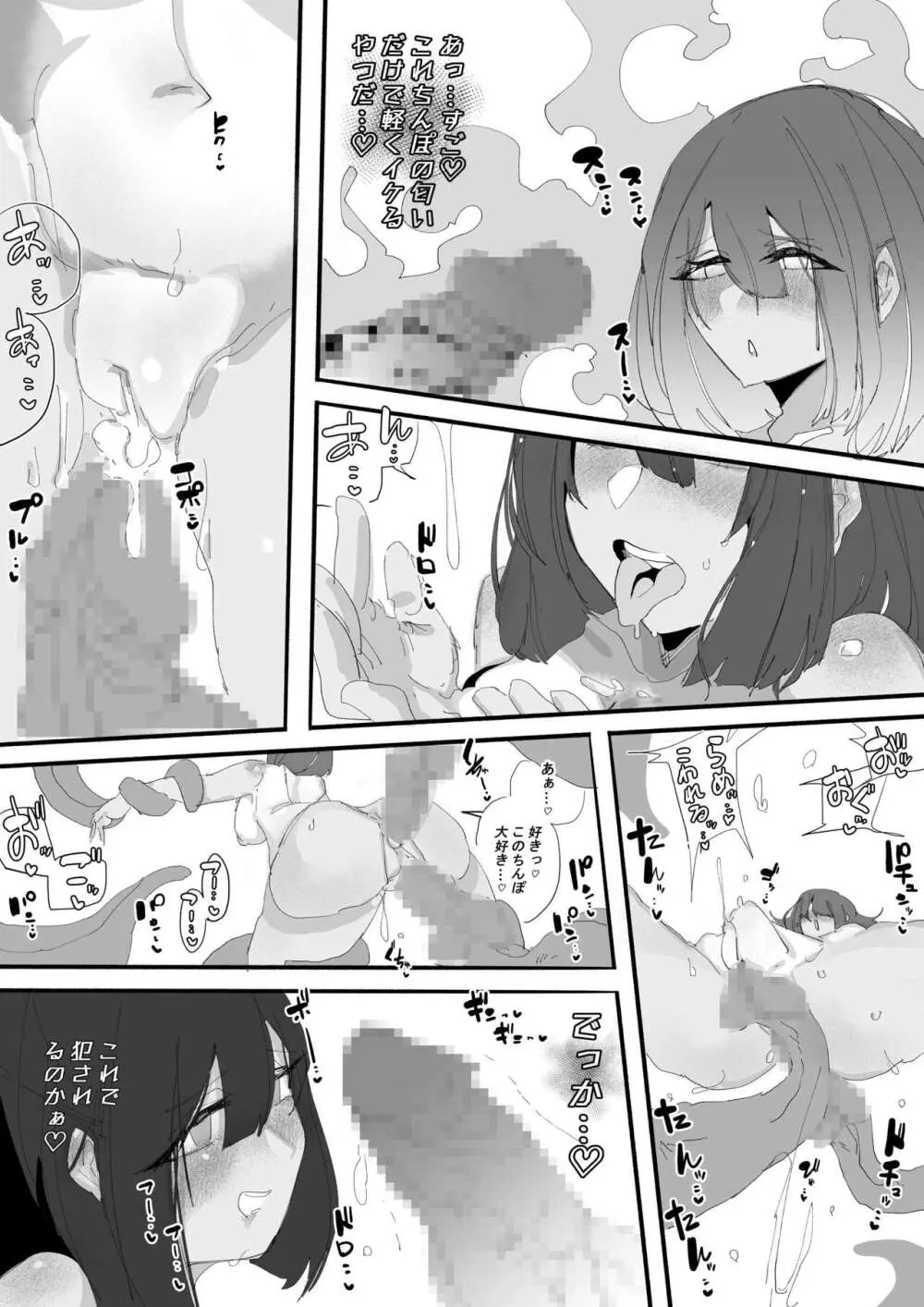完堕ちシャットダウン Page.85