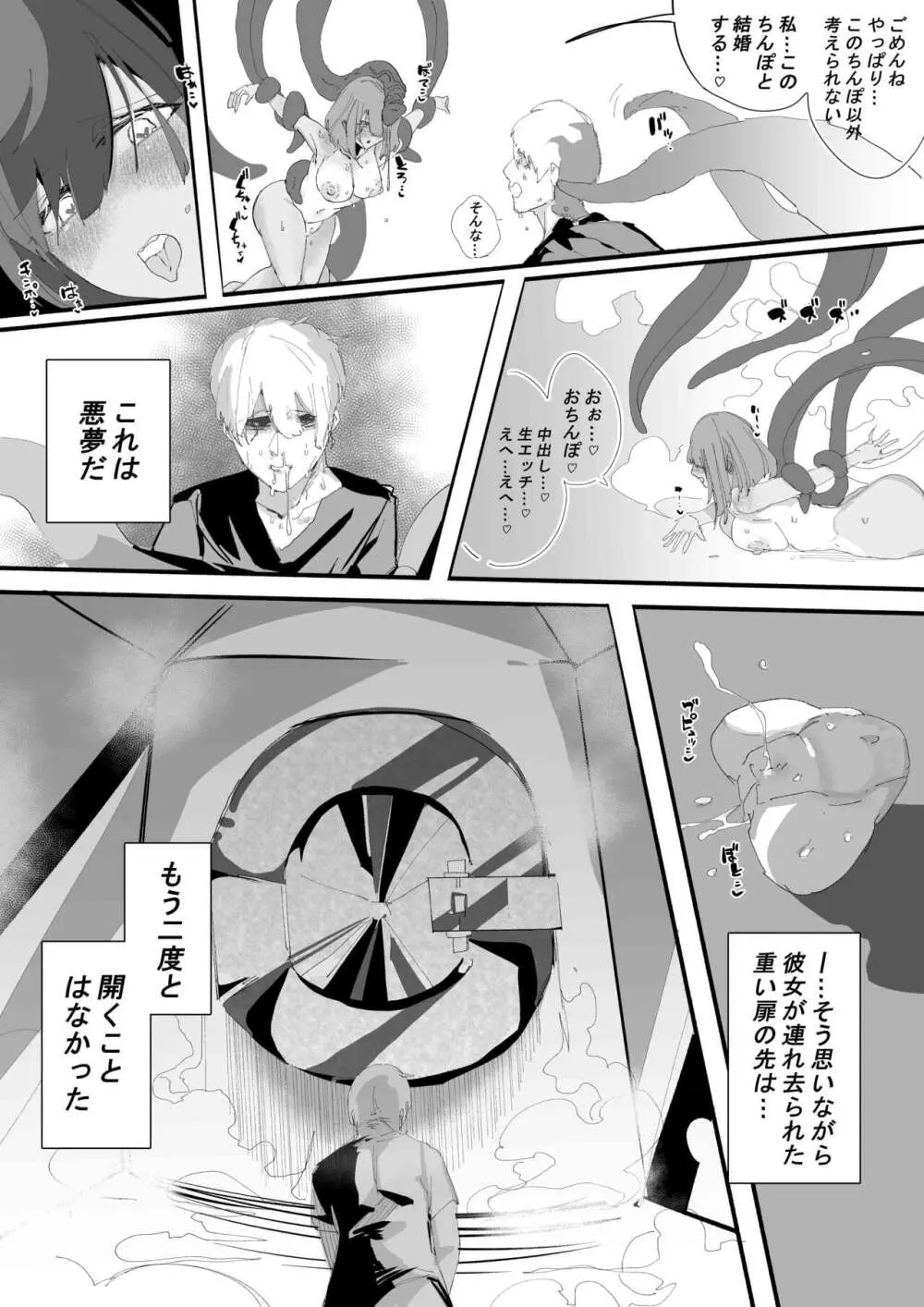 完堕ちシャットダウン Page.93