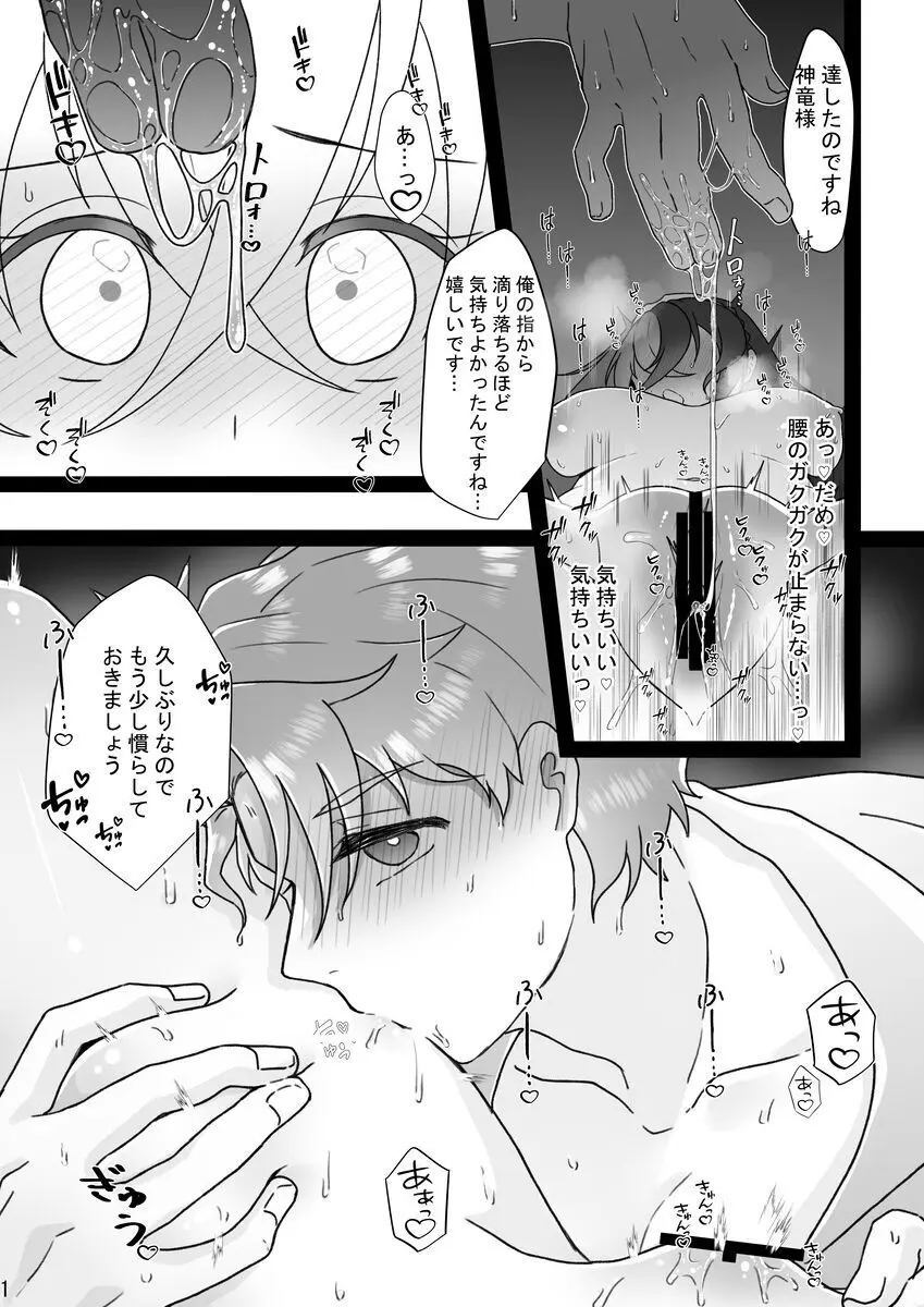 新年もあなたと Page.10