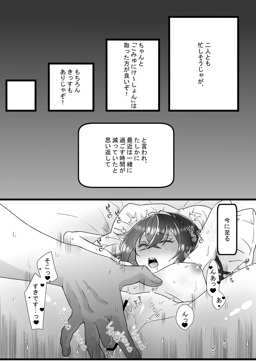 新年もあなたと Page.9