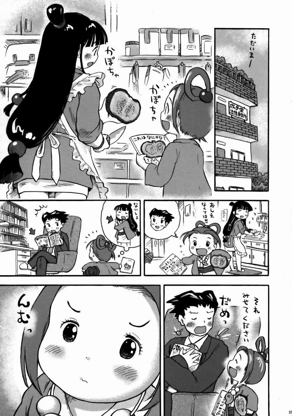 Ace Attorney DJ - Inquisitive Pearl Page.2