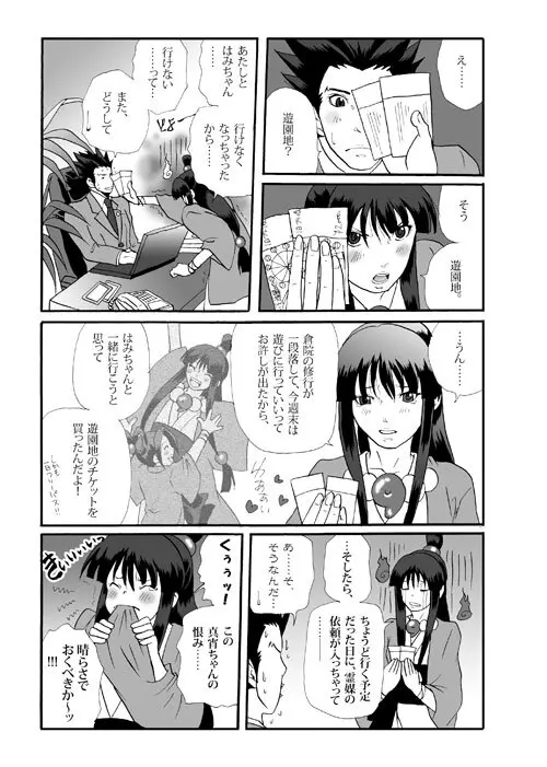 Ace Attorney DJ - Amusement Panic Page.2