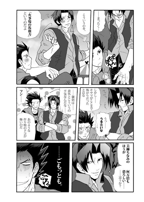 Ace Attorney DJ - Amusement Panic Page.25