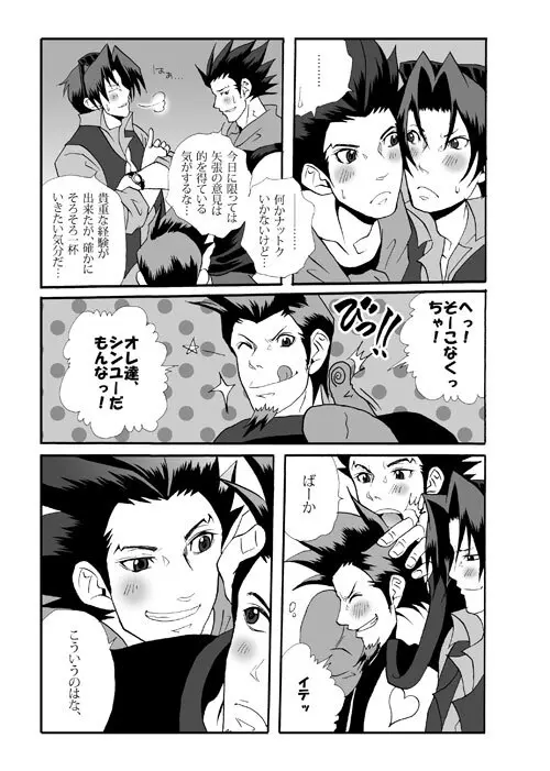 Ace Attorney DJ - Amusement Panic Page.32