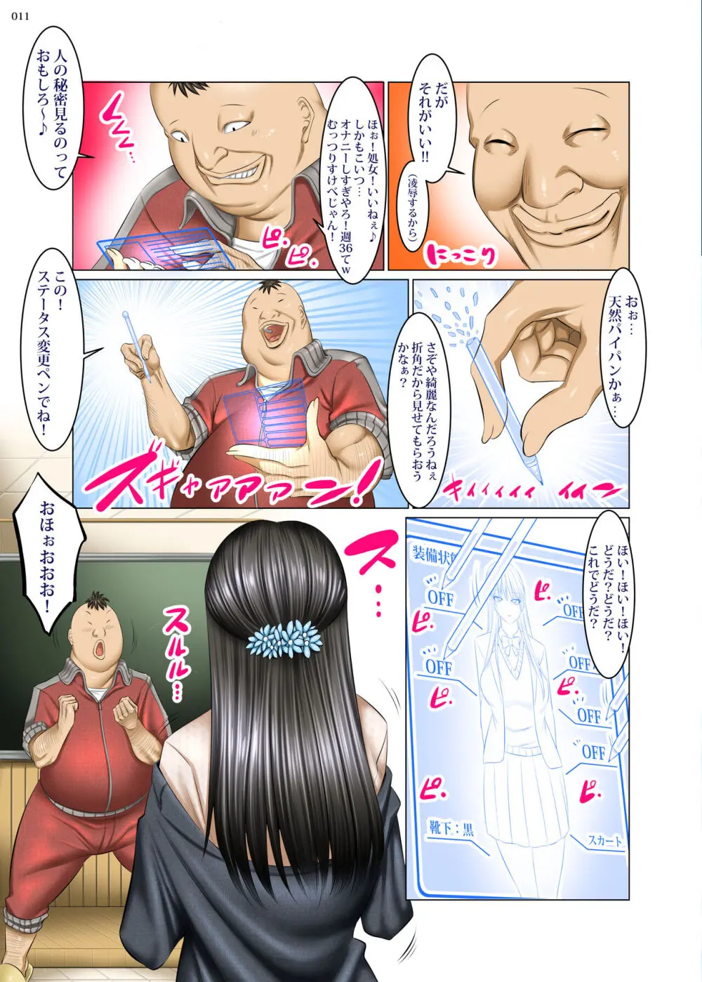 書き換え可能！ステータスオープン！ Page.10