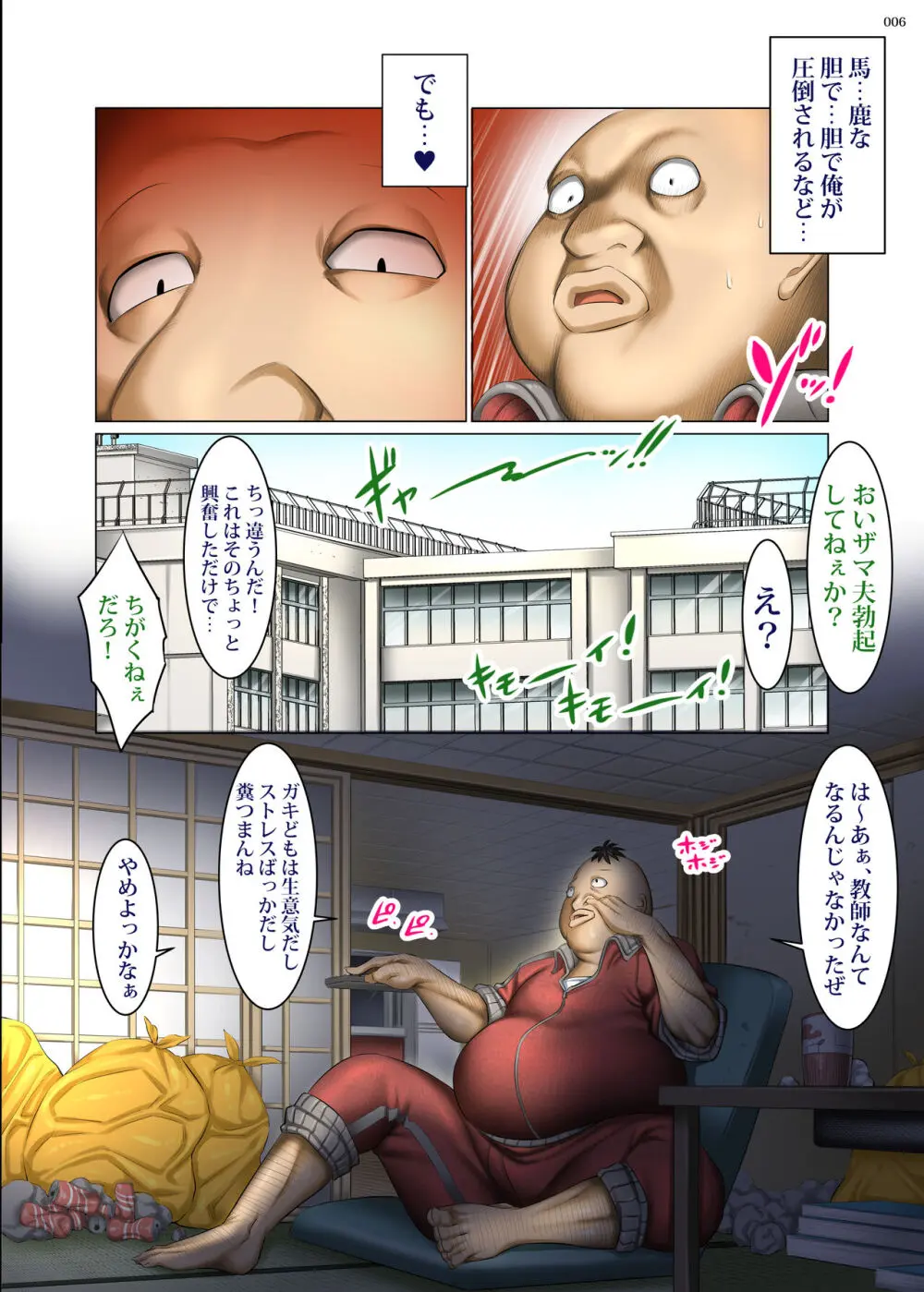 書き換え可能！ステータスオープン！ Page.5