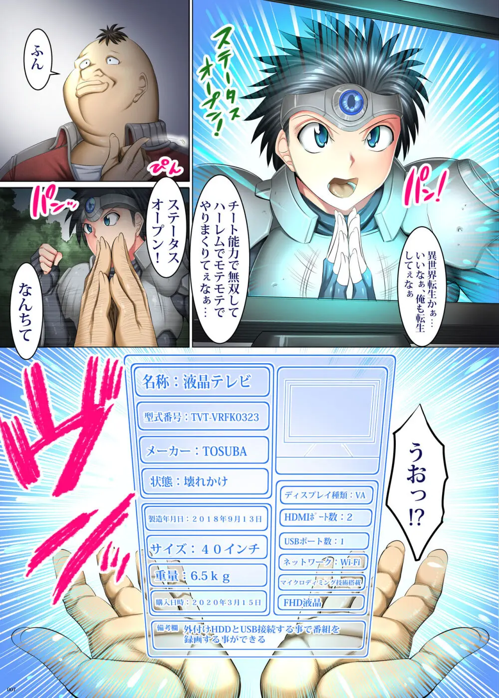書き換え可能！ステータスオープン！ Page.6