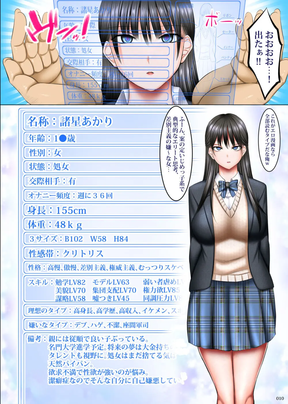 書き換え可能！ステータスオープン！ Page.9