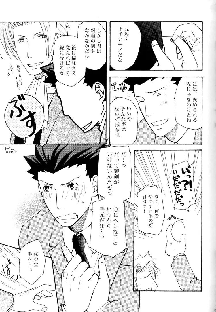 Life is GOOD Page.13