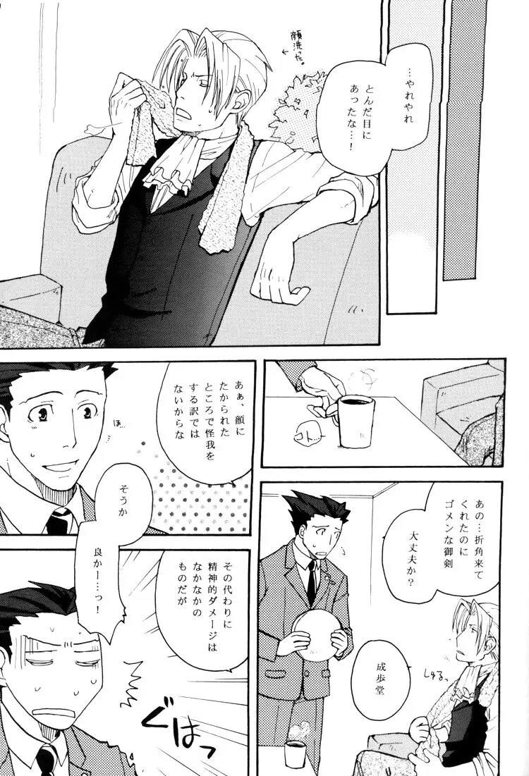 Life is GOOD Page.25