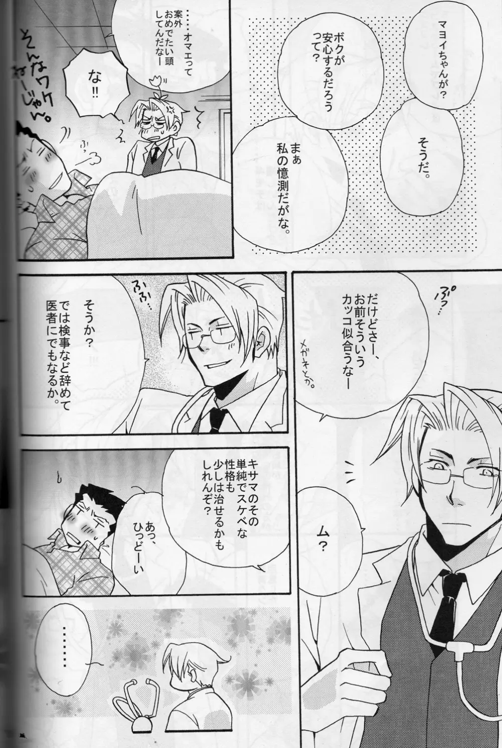 ROKEFURI! Page.11