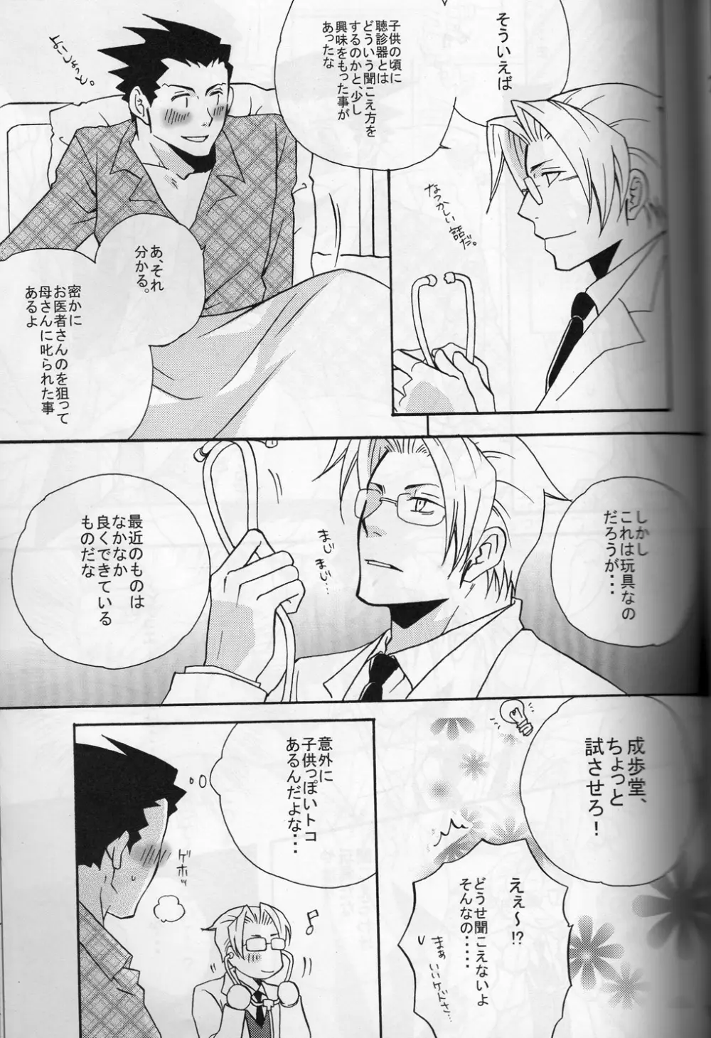ROKEFURI! Page.12