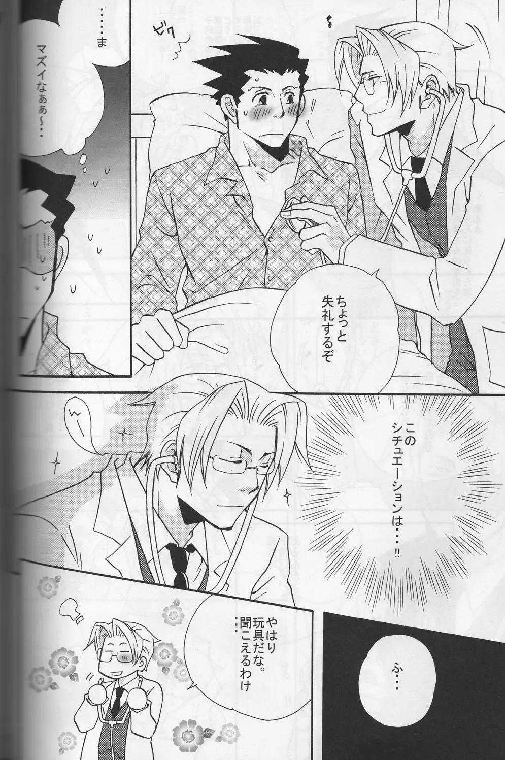 ROKEFURI! Page.13