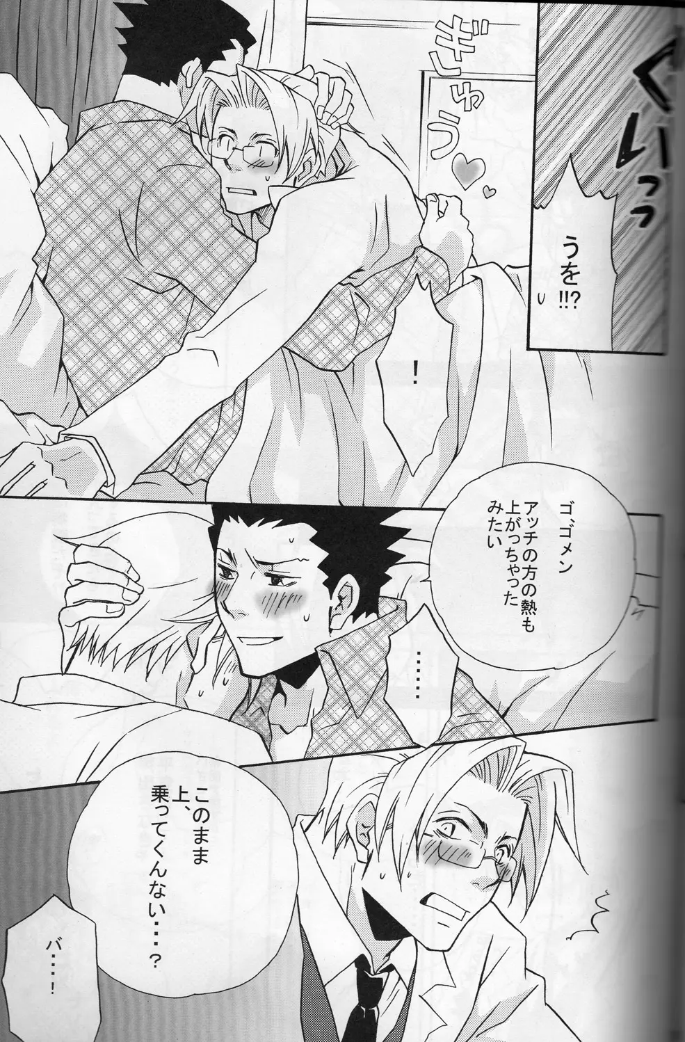 ROKEFURI! Page.14