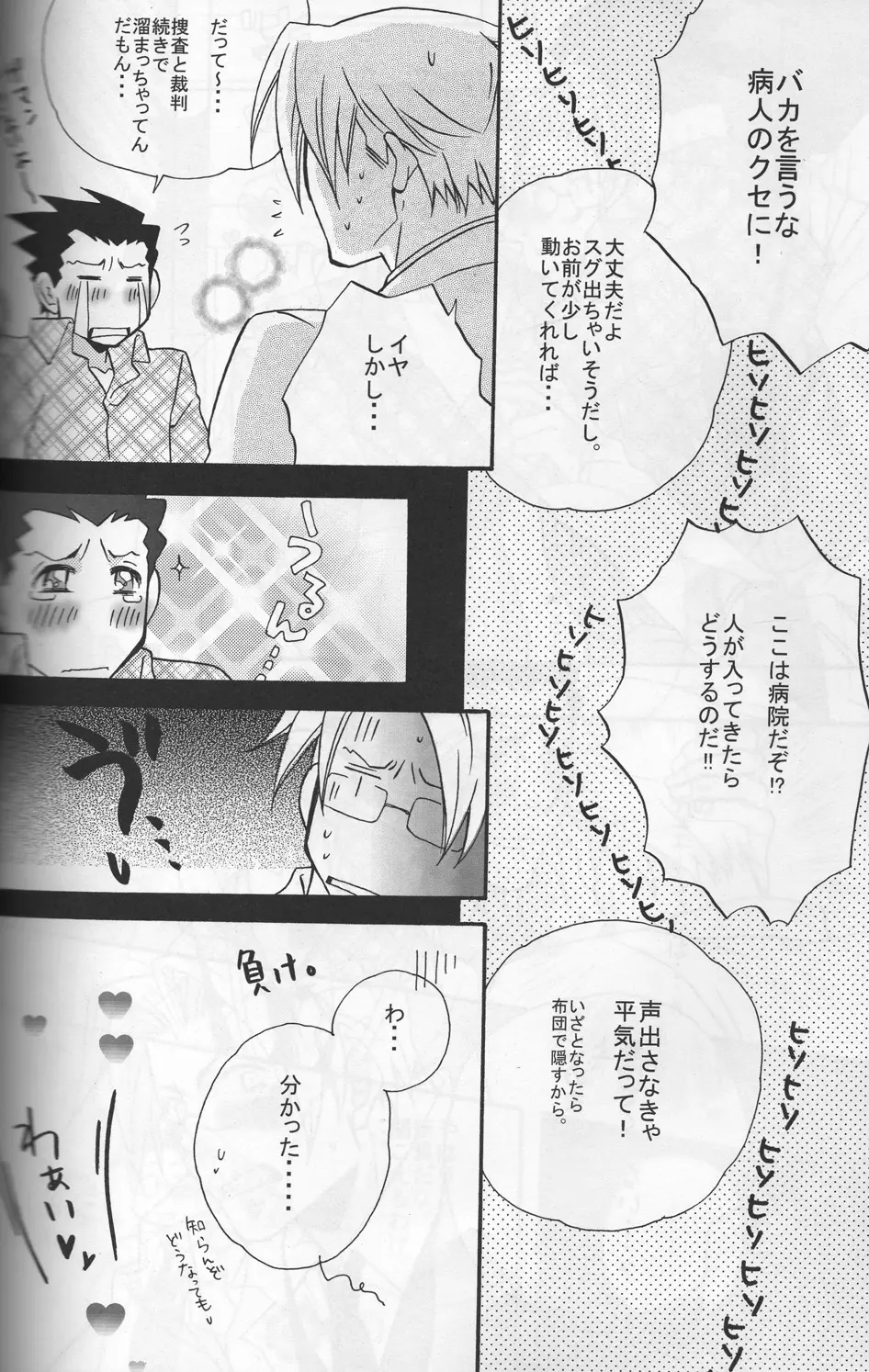 ROKEFURI! Page.15