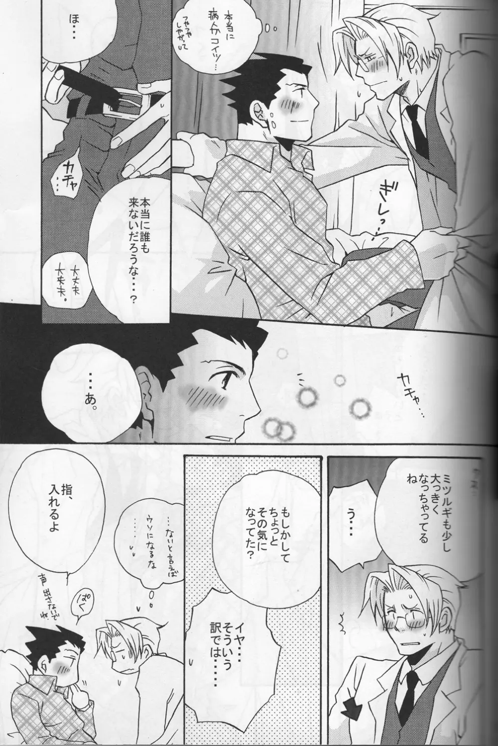 ROKEFURI! Page.16