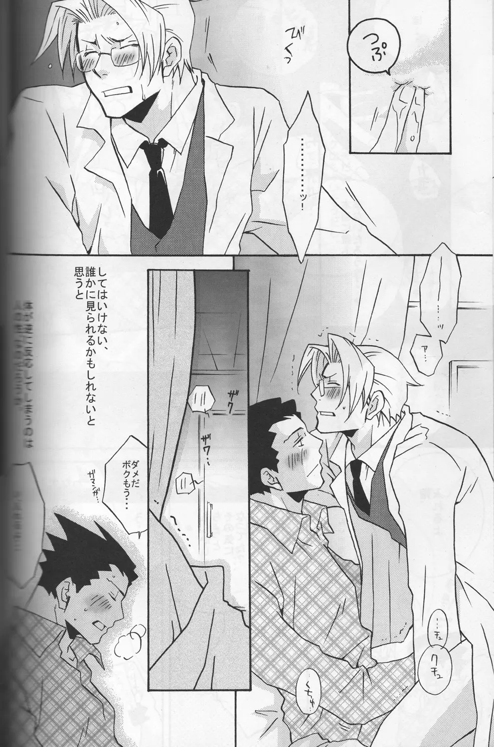 ROKEFURI! Page.17