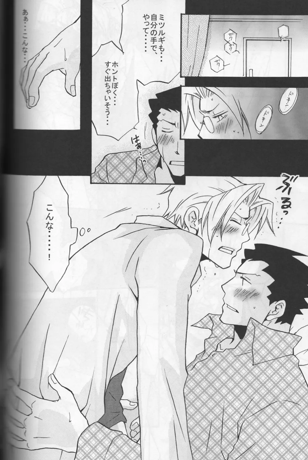 ROKEFURI! Page.19