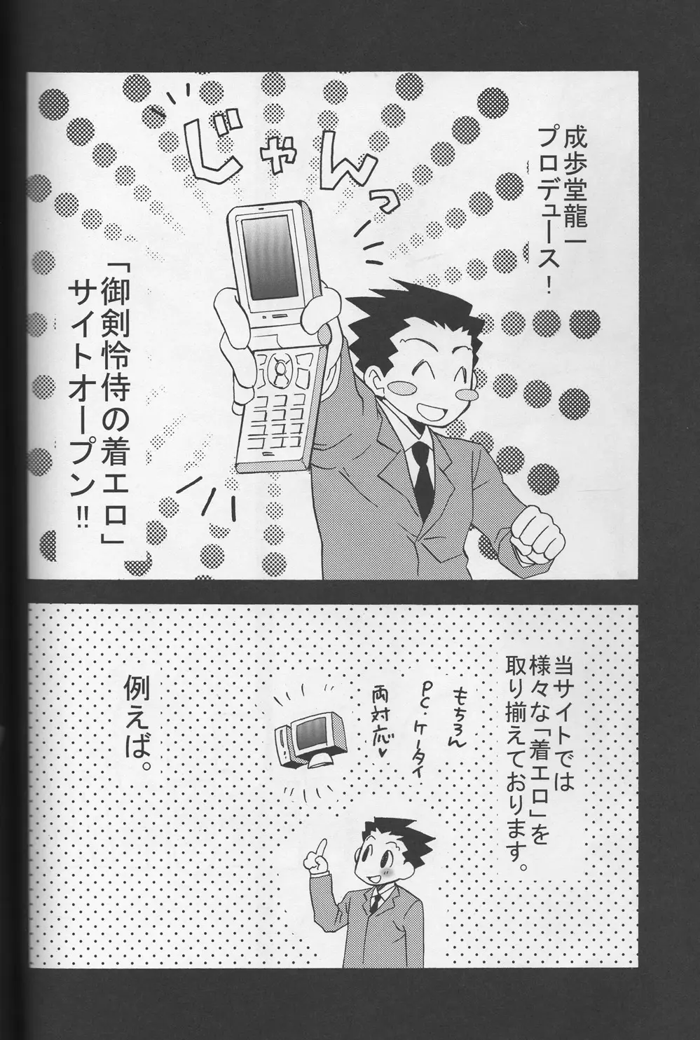 ROKEFURI! Page.2
