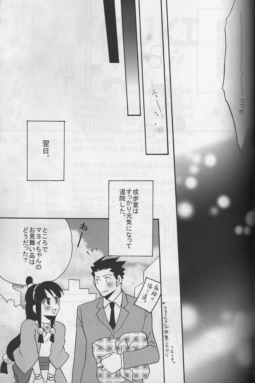 ROKEFURI! Page.20