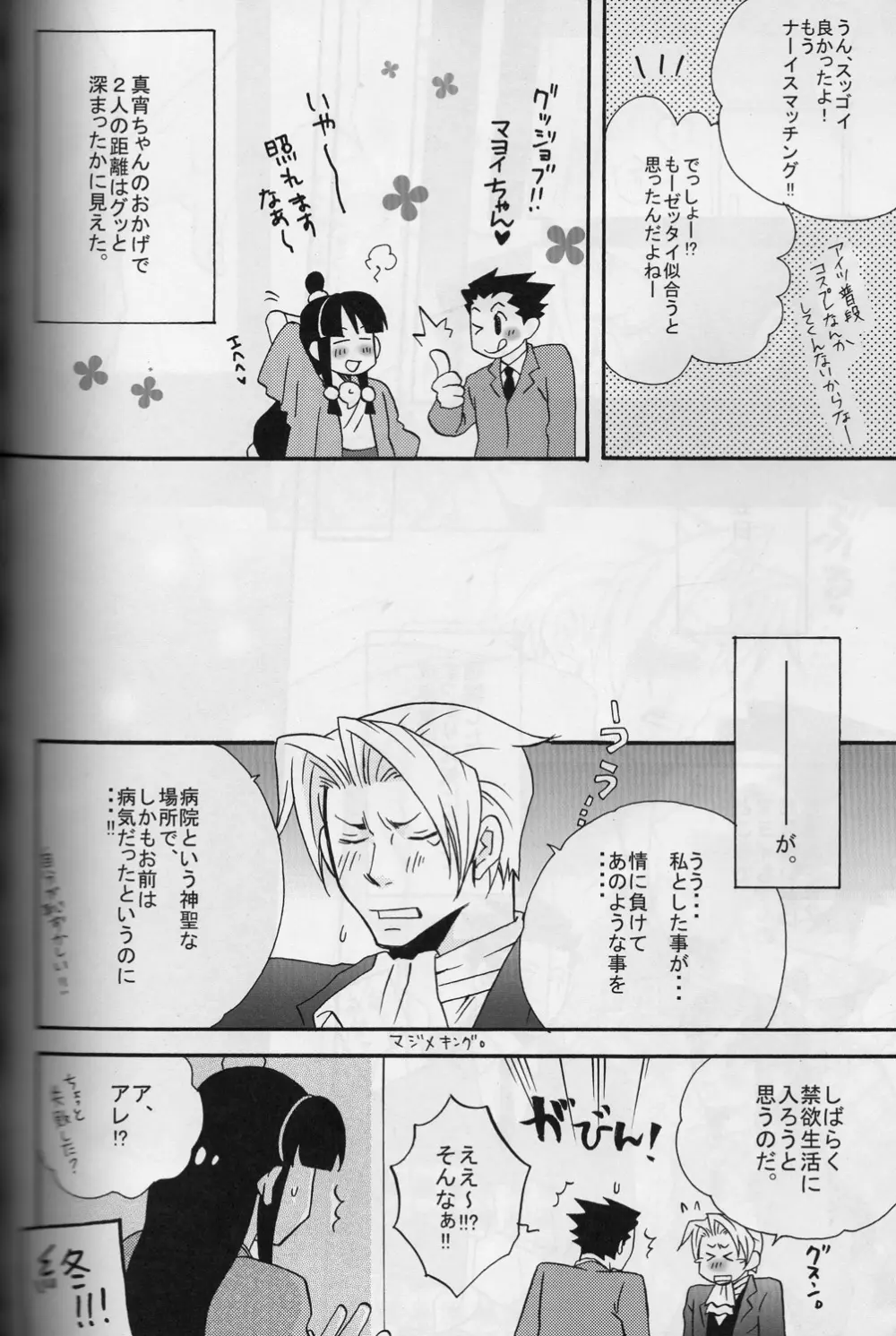 ROKEFURI! Page.21