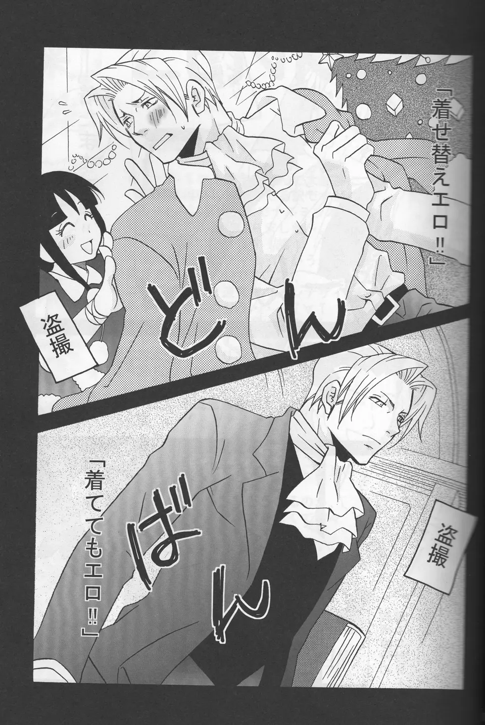 ROKEFURI! Page.3