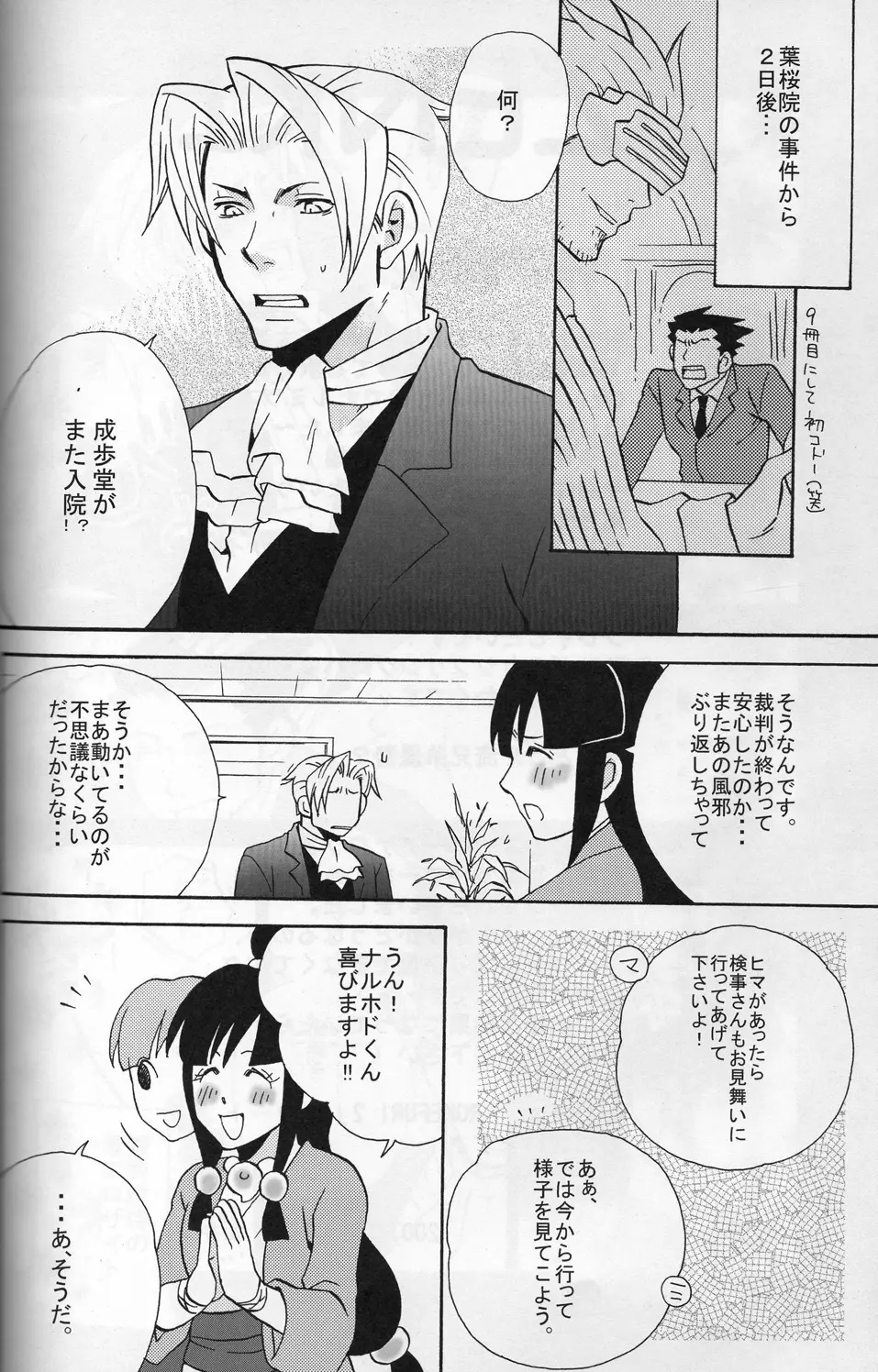 ROKEFURI! Page.5