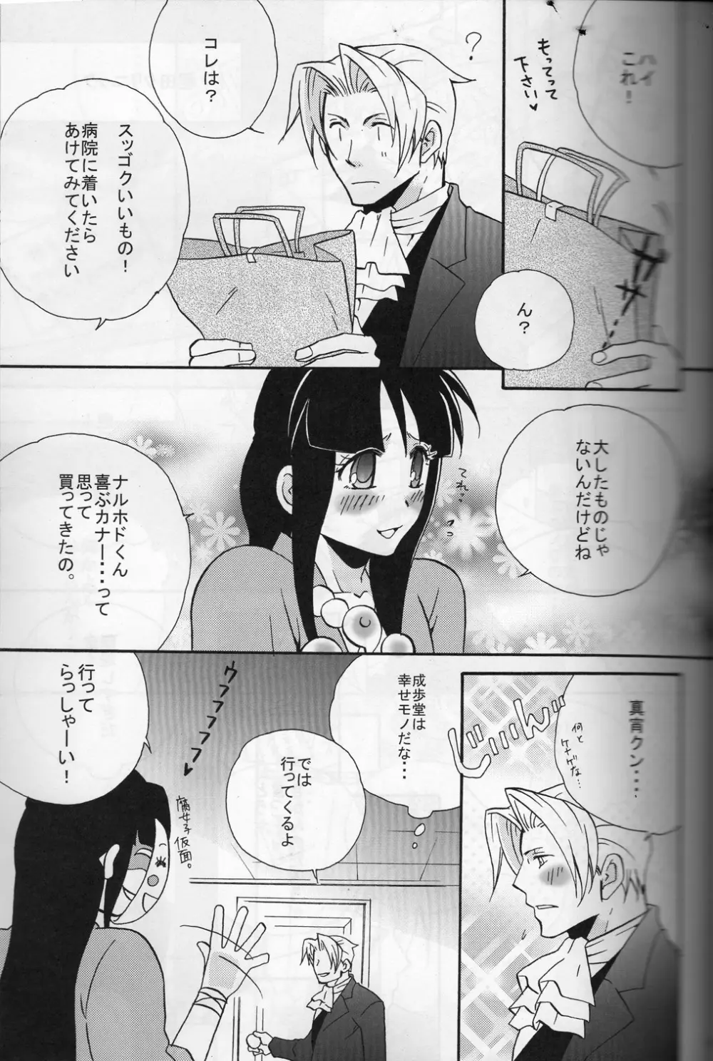 ROKEFURI! Page.6