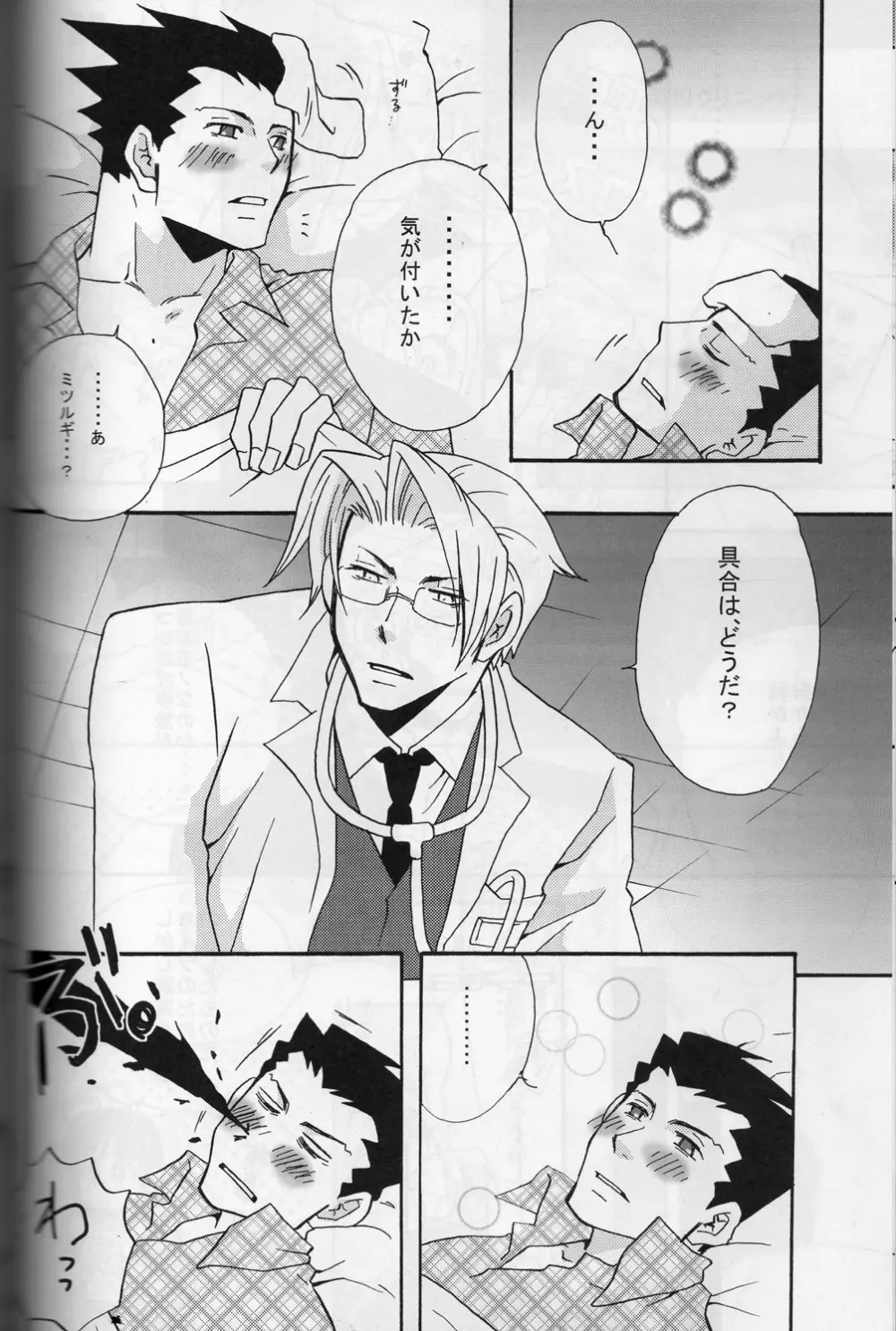 ROKEFURI! Page.9