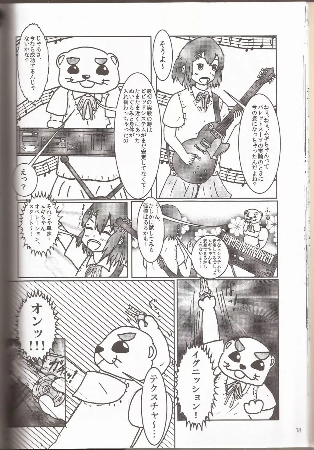 I've a sweet tooth Page.15