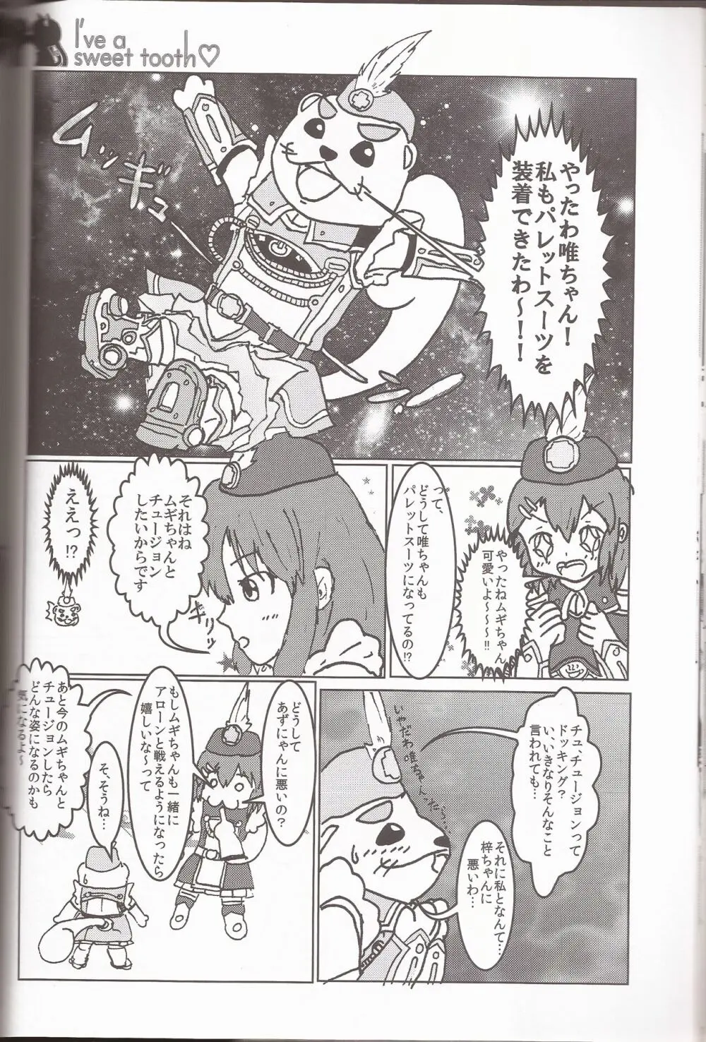 I've a sweet tooth Page.17