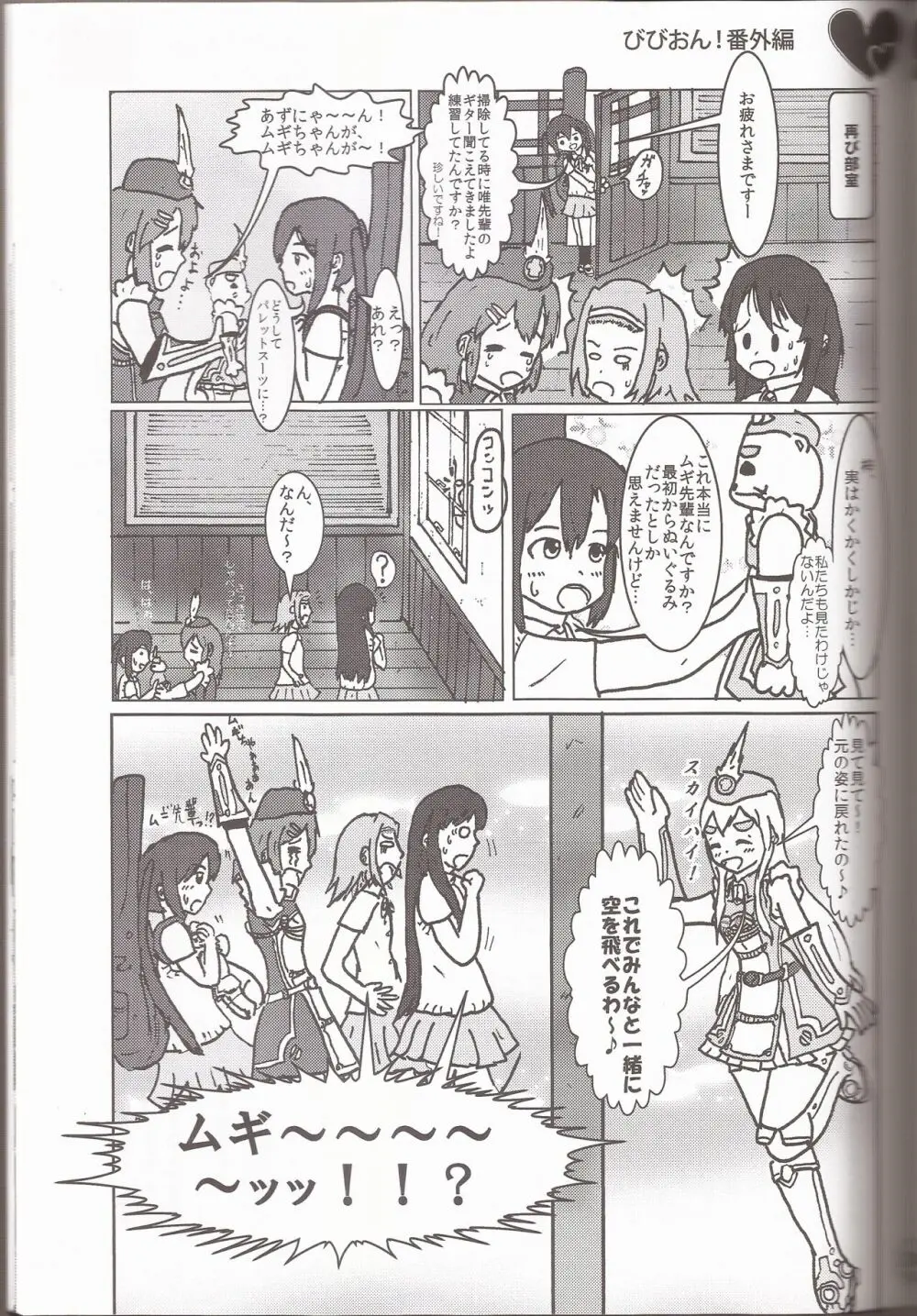 I've a sweet tooth Page.22