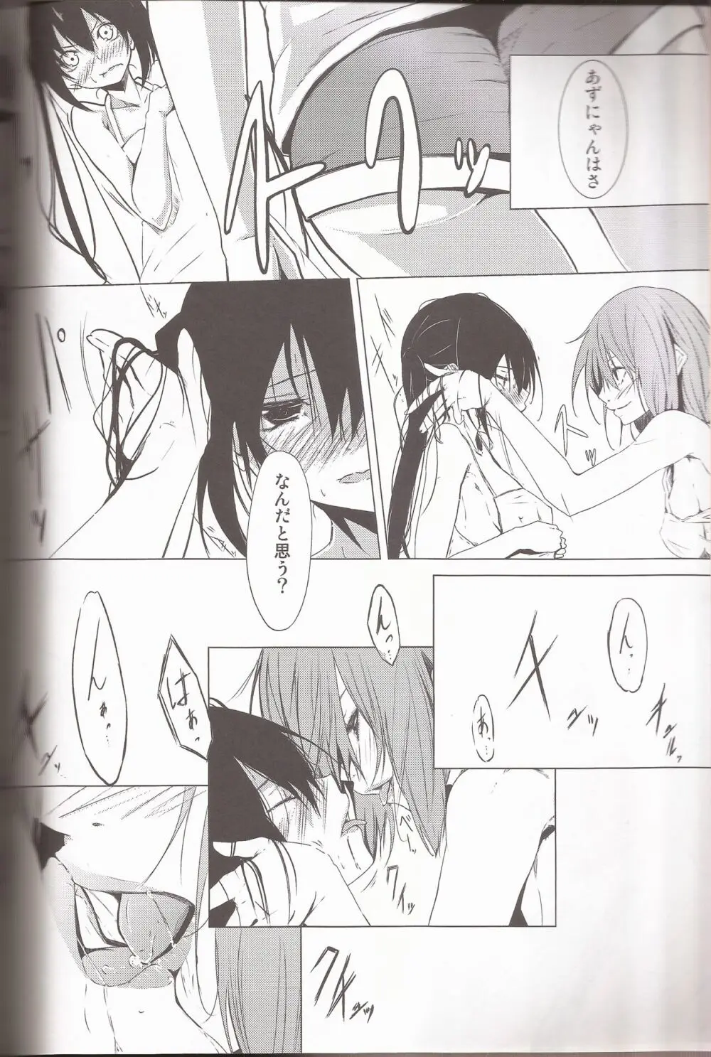 I've a sweet tooth Page.3
