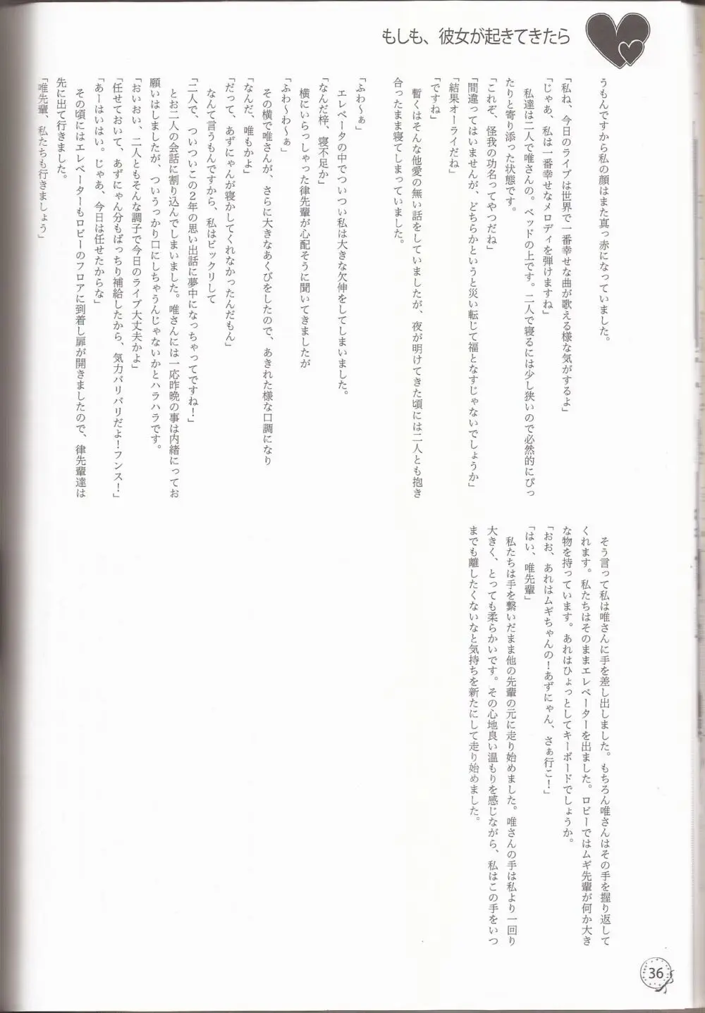 I've a sweet tooth Page.33
