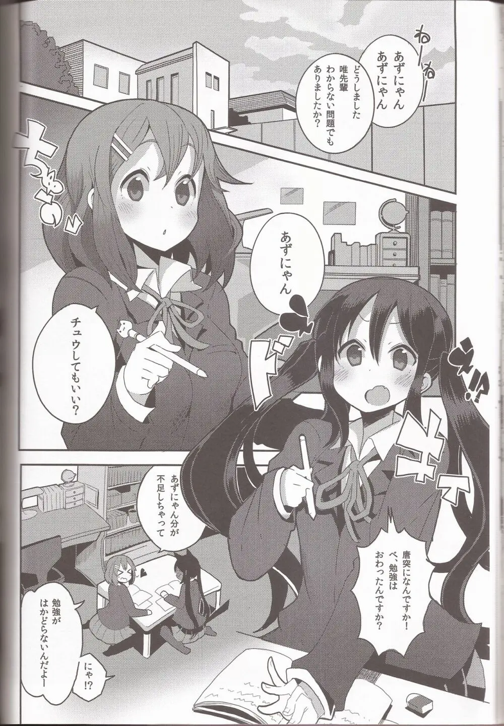 I've a sweet tooth Page.35